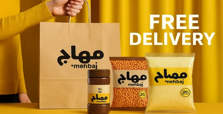 توصيل مجاني من مهباج عند طلبك بـ150 ريال أو أكثر