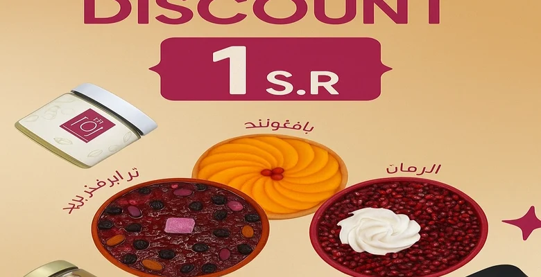 عرض حلويات روز حلوتين بسعر وحدة!