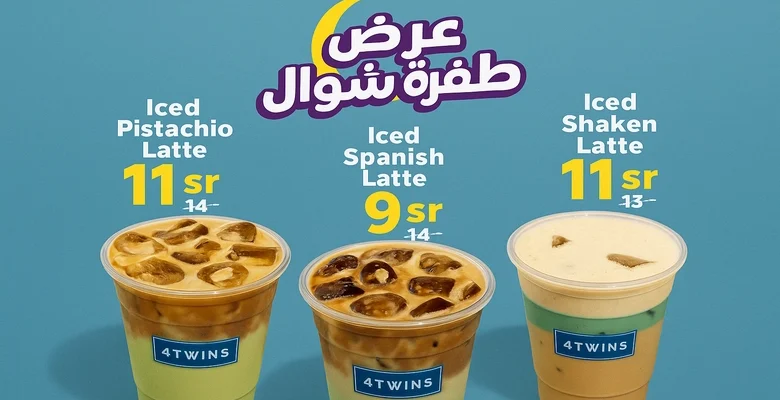 عرض شوال من 4TWINS كافيه نكهاتك المفضلة بسعر خاص