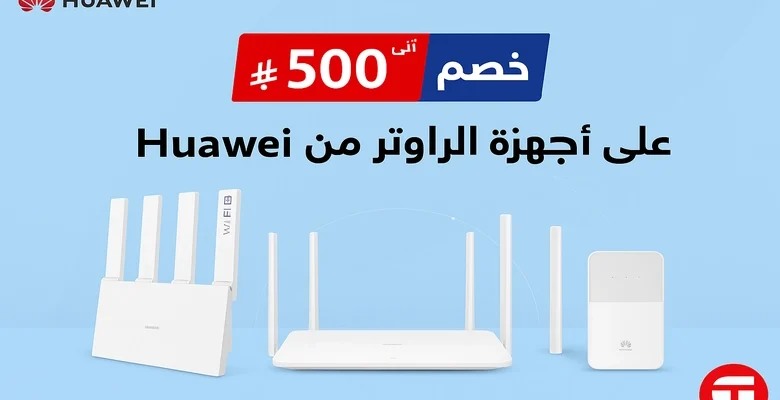 عرض مكتبة جرير خصم حتى 500 ريال على راوترات هواوي