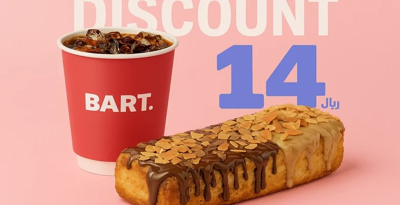 لأول مرة في بارت كافيه فرنش توست وبلَاك كوفي بـ14 ريال فقط