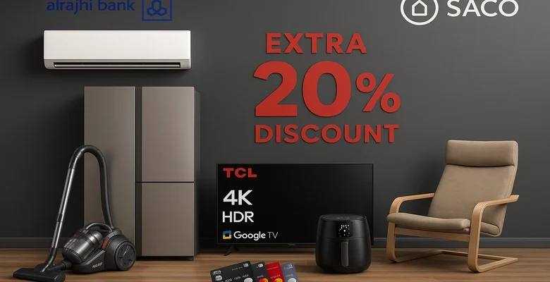 خصم 20% إضافي من ساكو لحاملي بطاقات الراجحي!