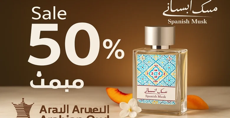 خصم 50% على عطور مميزة من العربية للعود