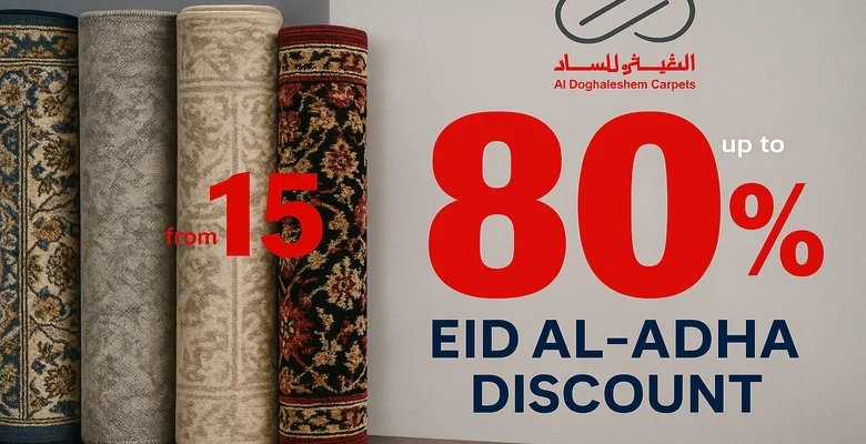 عرض العيد من الدغيشم خصم حتى 80% على أفخم أنواع السجاد