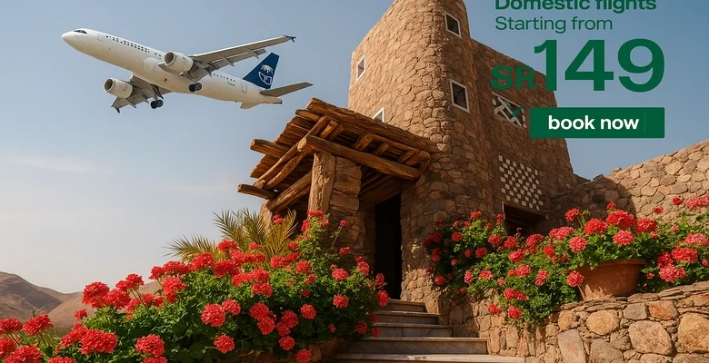 احجز رحلتك الآن داخل المملكة بأسعار تبدأ من 149 ريال فقط من الخطوط الجوية العربية السعودية