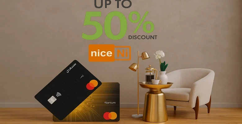 احصل على كاش باك حتى 50% عند التسوق من معارض نايس باستخدام بطاقة تسهيل
