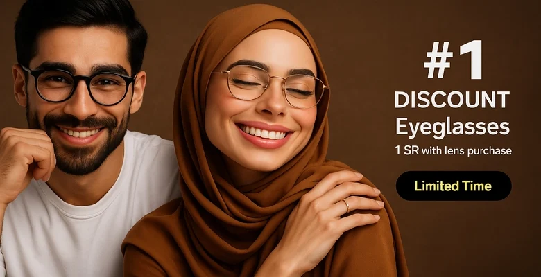 احصل على نظارتك الطبية بـ 1 ريال فقط مع عرض أيوا الحصري