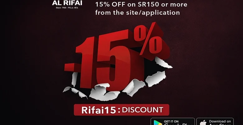 خصم 15% من محامص الرفاعي عند الشراء بـ150 ريال أو أكثر