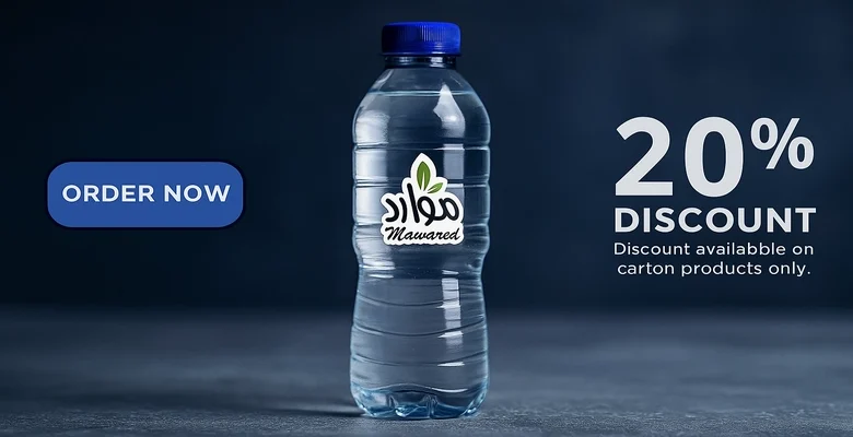 خصم 20% على كراتين مياه موارد لفترة محدودة