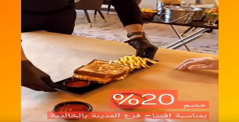 خصم 20٪ في مطعم شريمب هاوس بمناسبة افتتاح فرع الخالدية