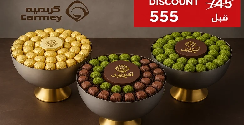 خصم خاص على باقة عيد الحج الأولى من كارميه