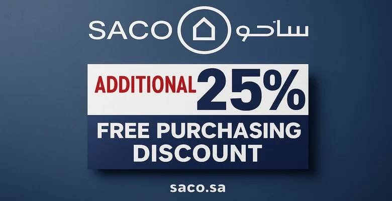 عرض ساكو احصل على قسيمة 25% مجانية فوق خصومات الأجهزة والأثاث