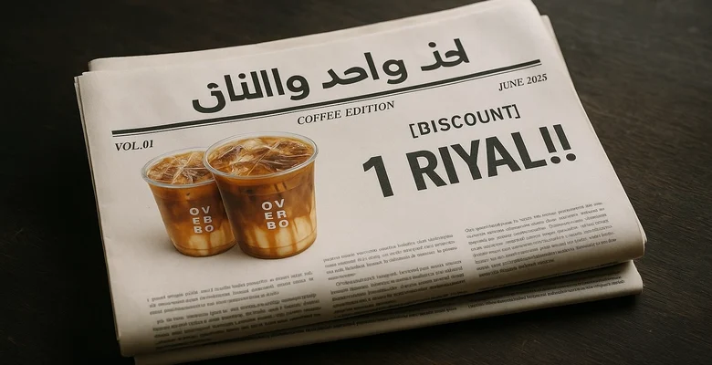 عرض لا يُفوت من أوفردوز اشتري ايس كراميل لاتيه وخذ الثاني بـ 1 ريال فقط!