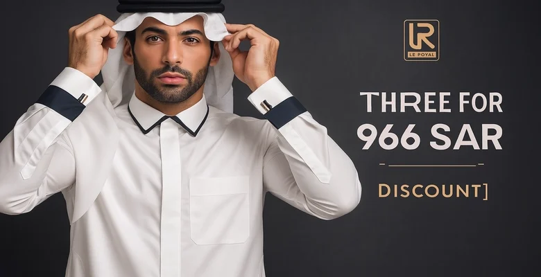 عرض لا يُفوّت من لي رويال 3 ثياب بـ 966 ريال