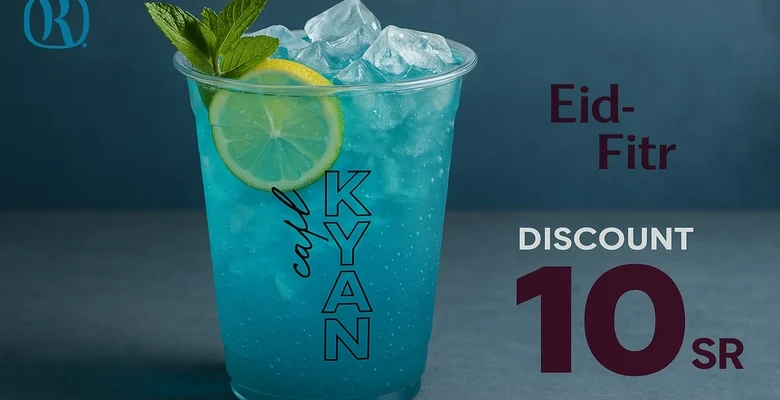 عروض العيد من كيان كافيه ايسكريم بـ 3 ريال وبوكس قهوة اليوم بـ 25 ريال