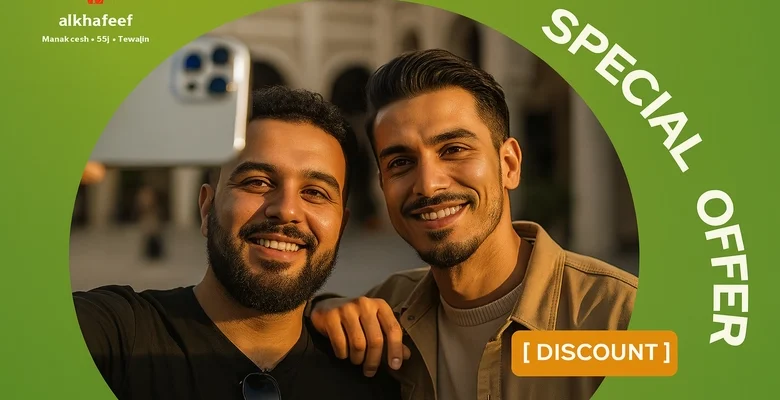 استمتع بعرض اليوم العالمي للصداقة من عالخفيف وجبة لك ووجبة لصديقك مجانًا!