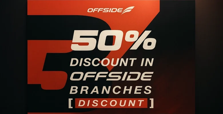 خصم 50% من أوفسايد سبورت على جميع المنتجات الرياضية