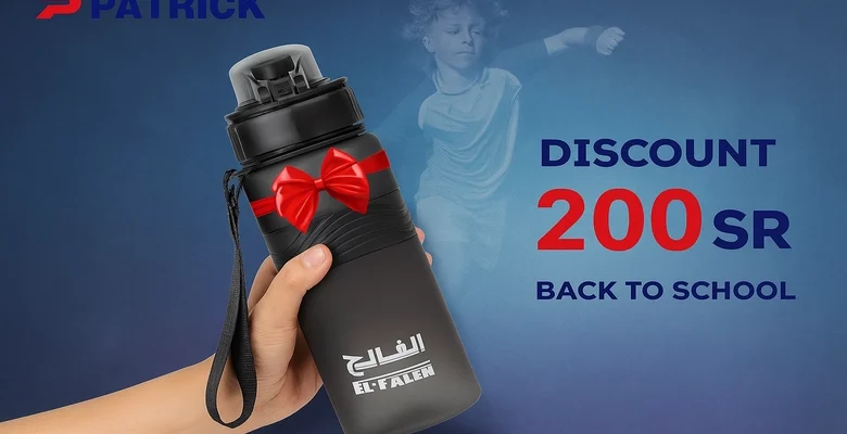احصل على عرض بيت الرياضة الفالح للعودة للمدارس