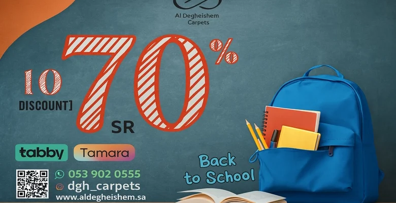 تخفيضات الدغيشم للسجاد تصل حتى 70% عرض العودة للمدارس