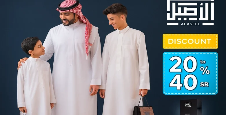 تخفيضات مميزة على ثوب الأصيل خصومات حتى 40%