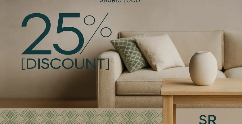 خصم 25% من وودي للأثاث بمناسبة اليوم الوطني الـ95