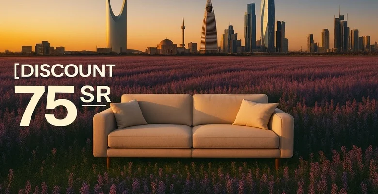 خصم يصل إلى 75% في عرض اليوم الوطني من هاي بوينت للأثاث