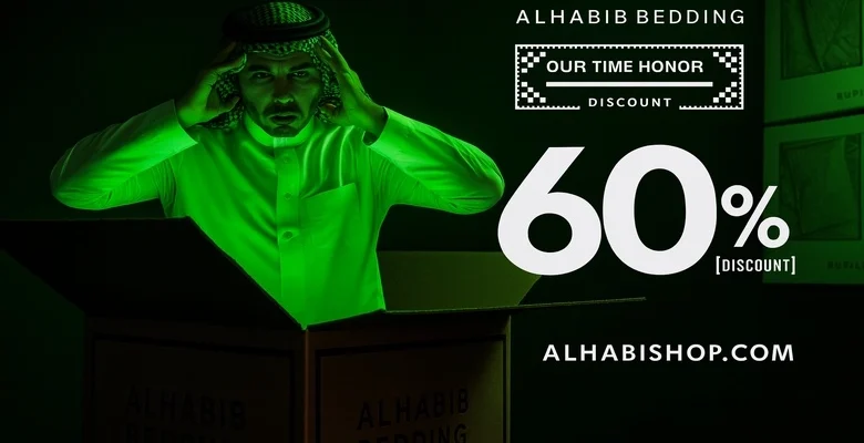 خصومات اليوم الوطني من مفارش الحبيب حتى 60%