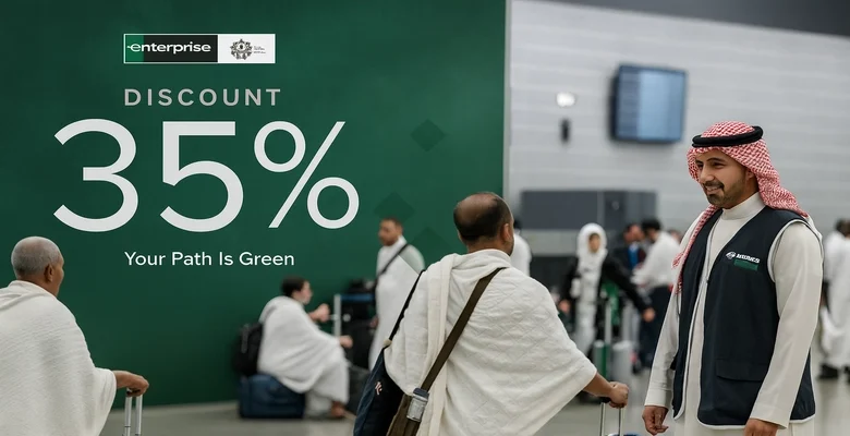خصومات مميزة من الجميح لتأجير السيارات ضمن برنامج ضيوف الرحمن حتى 31 ديسمبر 2025