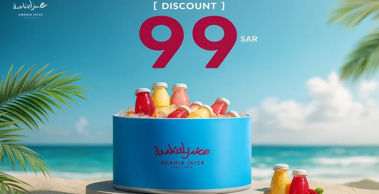 عرض سلاش باك من عصير الضاحية بـ 99 ريال فقط