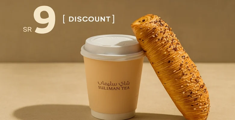عرض شاي سليمان كافيه الأحد فقط مخبوزات + شاي بـ 9 ريال