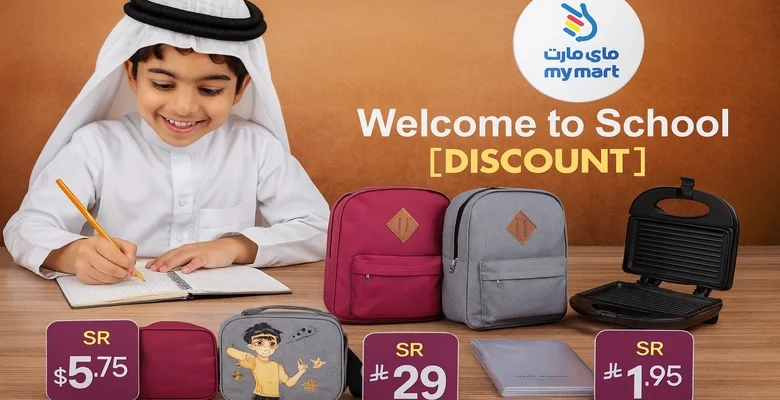 عروض ماي مارت يا هلا بالمدارس بتخفيضات مميزة