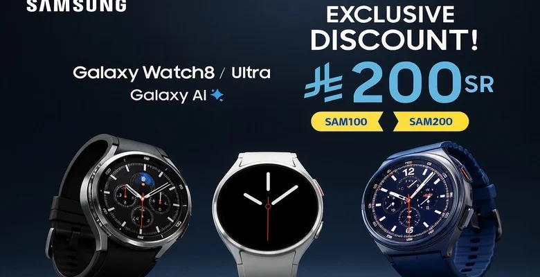 استمتع بعرض اكسترا الحصري على ساعات Galaxy Watch8 و Ultra