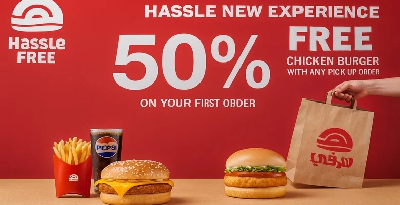 خصم 50% على الطلب الأول من مطاعم هرفي