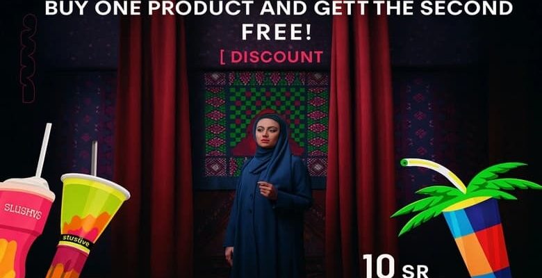 عرض اليوم الوطني 95 منتج تشتريه والثاني مجاناً