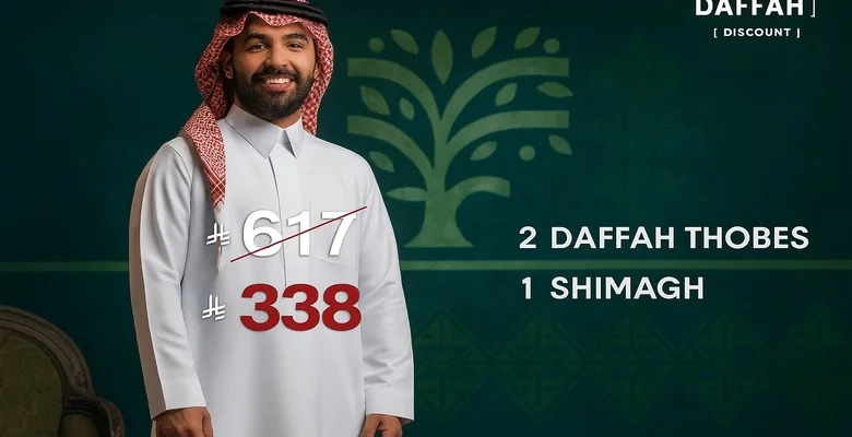 عرض اليوم الوطني من الدفة 2 ثوب + شماغ بسعر مميز