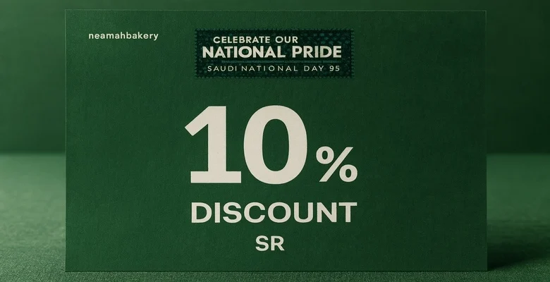 عرض اليوم الوطني من مخابز وحلويات نعمة خصم 10%