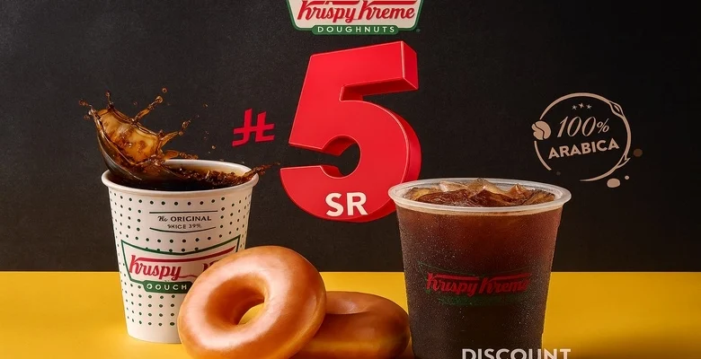 عرض كرسبي كريم المميز بـ 5 ريال فقط