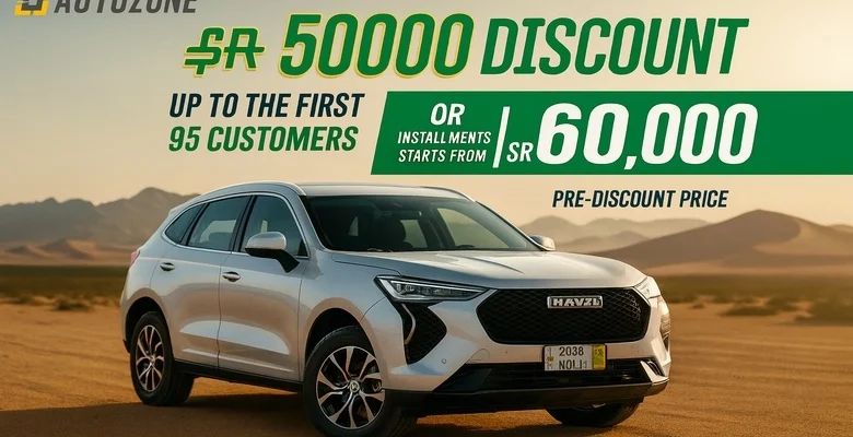 عروض اليوم الوطني من أوتوزون بالبيد للسيارات