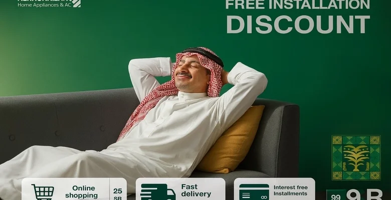 عروض اليوم الوطني من البسام على الأجهزة المنزلية