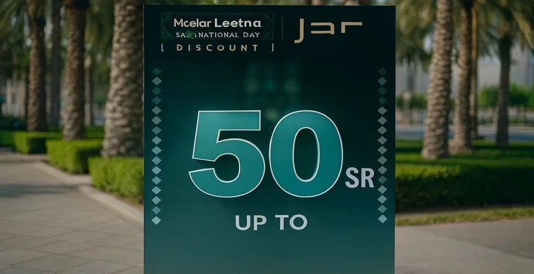 عروض اليوم الوطني من جَرّة للقهوة خصومات حتى 50%