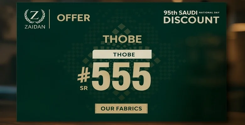 عروض اليوم الوطني من زيدان للخياطة الرجالية