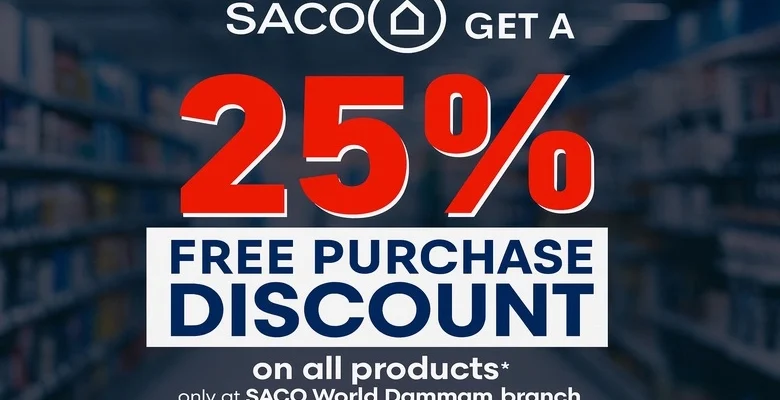 تسوق من ساكو واحصل على قسيمة شرائية مجانية 25%