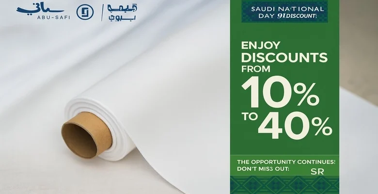 عرض أبوصافي للأقمشة خصومات من 10% إلى 40%
