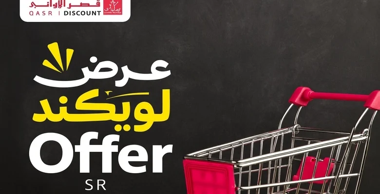 عروض قصر الأواني المذهلة لعطلة نهاية الأسبوع