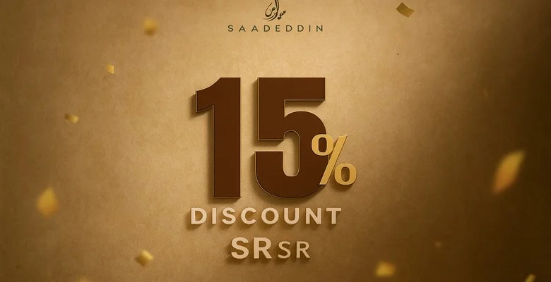 مهرجان الشوكولاتة من حلويات سعدالدين خصم 15% لفترة محدودة