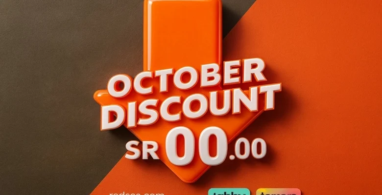 خصومات ردسي عبداللطيف جميل للإلكترونيات تصل إلى 50% على الأجهزة المنزلية والإلكترونيات