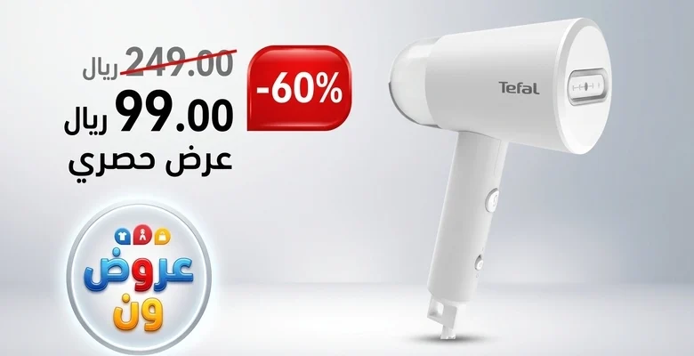 احصل على مكواة بخار محمولة من Tefal بخصم يصل إلى 60% الآن