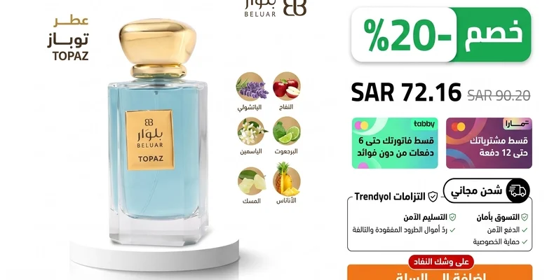 تجربة عطرية فاخرة مع عطر توباز من بلوار بخصم حصري