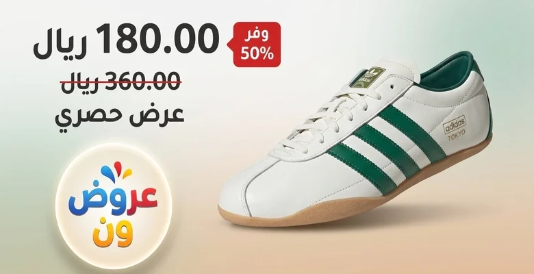خصم 50% على حذاء أديداس النسائي من طوكيو عرض محدود لفترة قصيرة