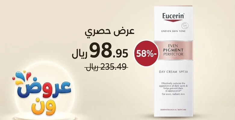 خصم يصل إلى 58% على كريم يوسيرين لتفتيح البشرة